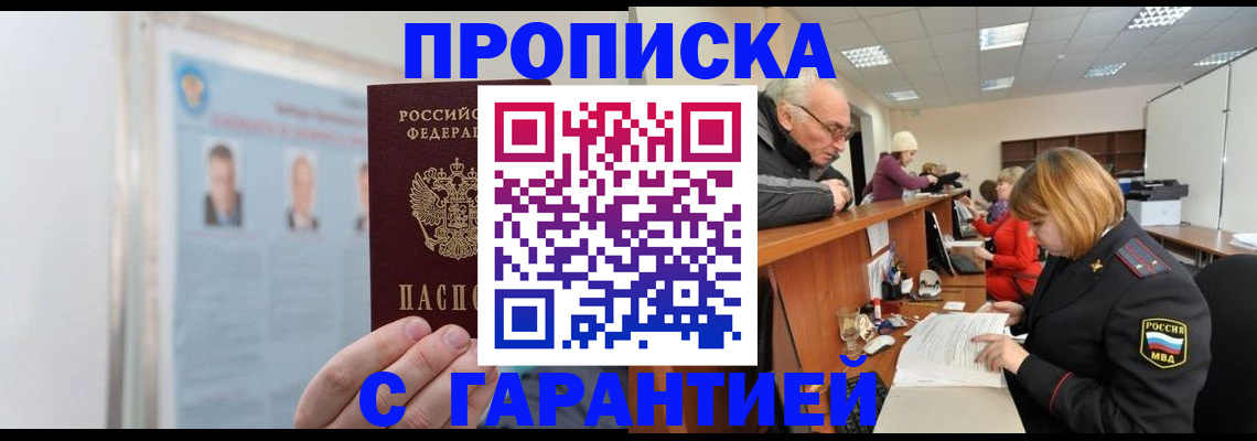 временная прописка в Ленинск-Кузнецком